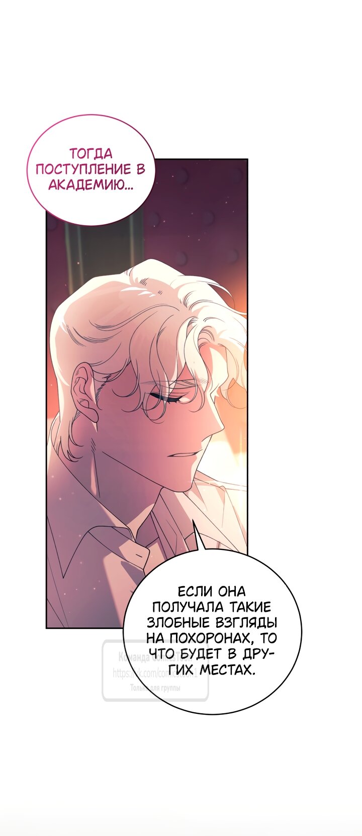 Манга Ручная зверушка злодейки - Глава 118 Страница 59