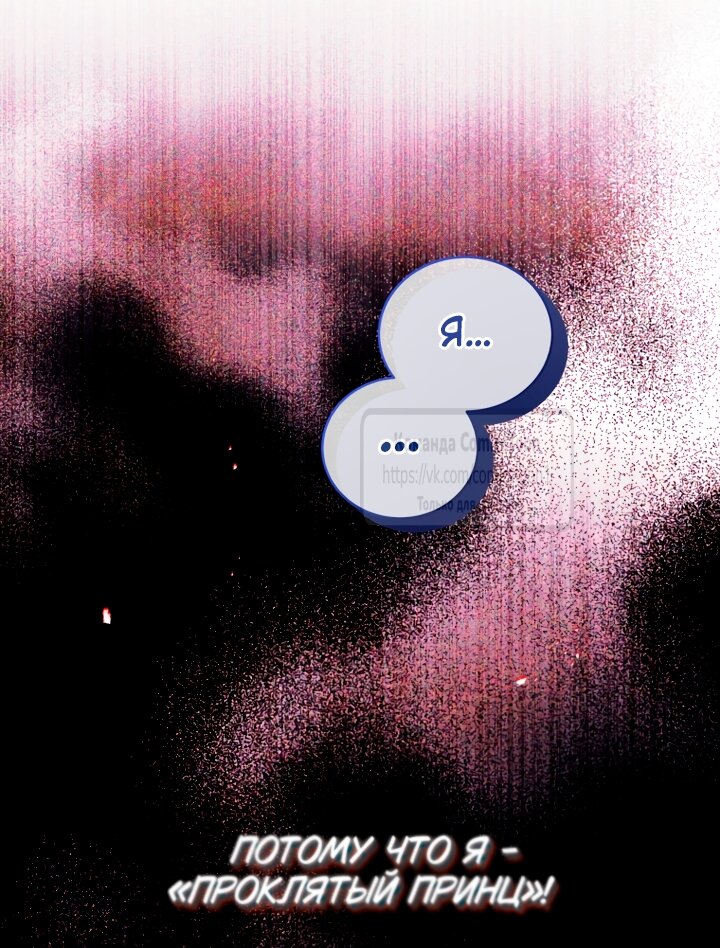 Манга Ручная зверушка злодейки - Глава 118 Страница 16