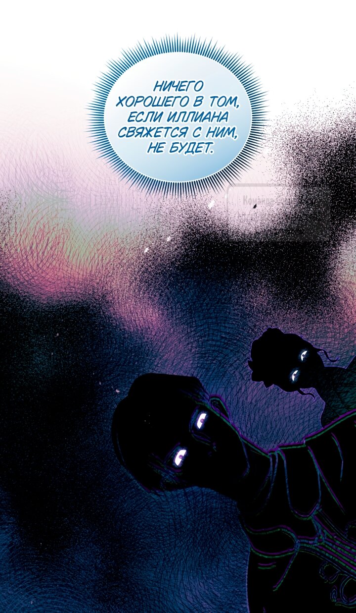 Манга Ручная зверушка злодейки - Глава 118 Страница 53