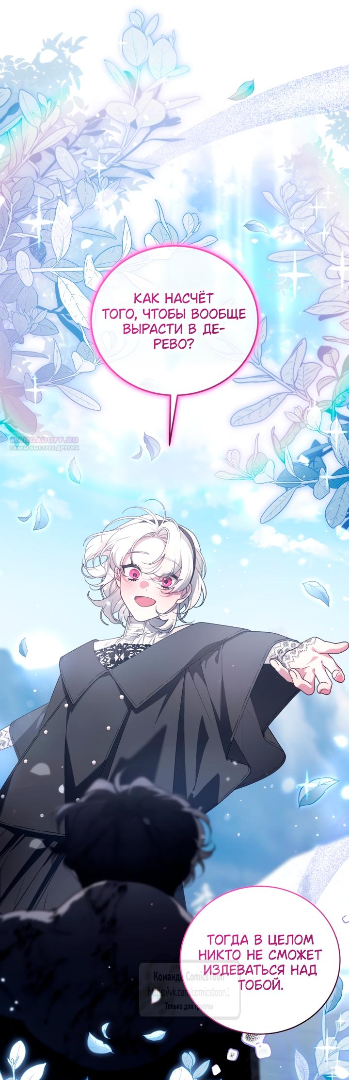 Манга Ручная зверушка злодейки - Глава 118 Страница 30