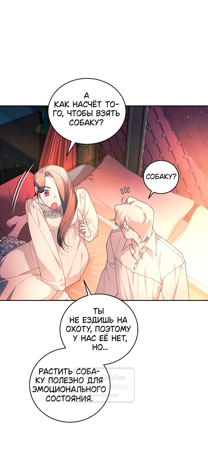 Манга Ручная зверушка злодейки - Глава 118 Страница 63