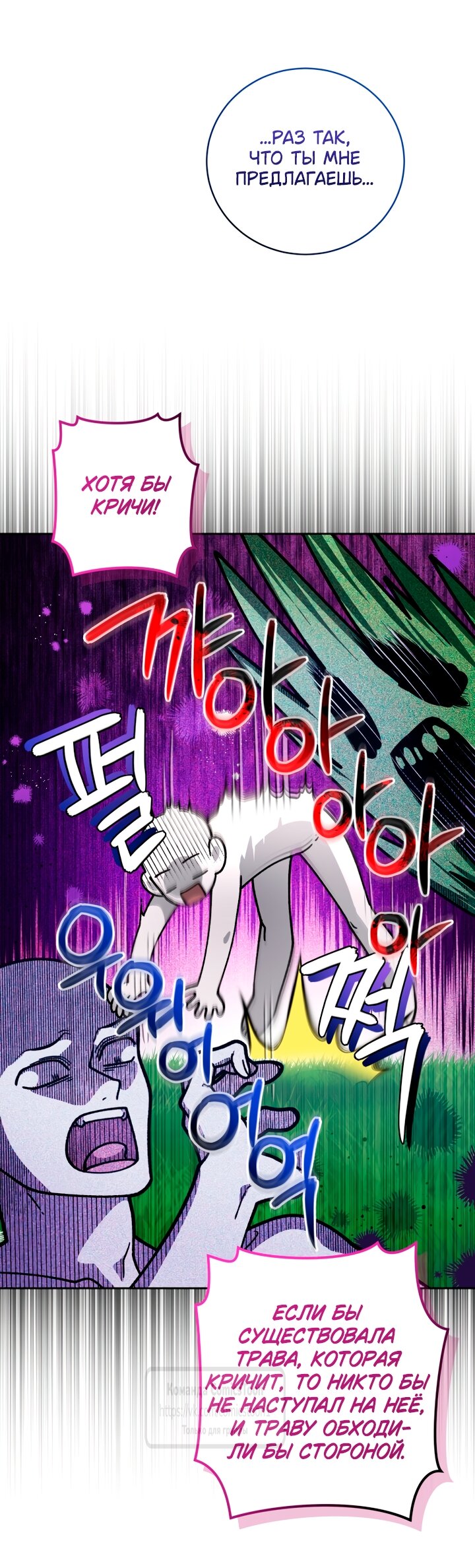 Манга Ручная зверушка злодейки - Глава 118 Страница 28