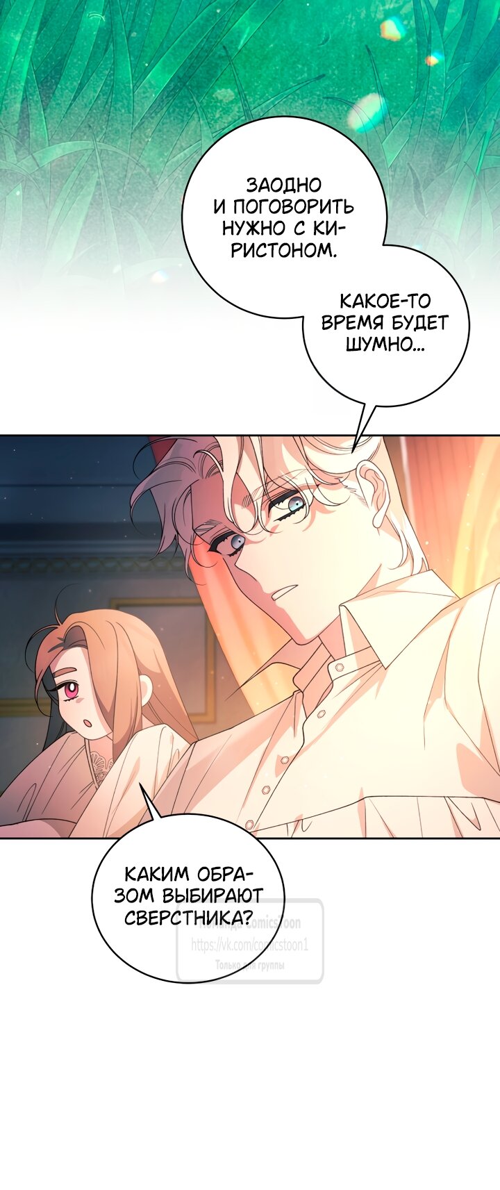 Манга Ручная зверушка злодейки - Глава 118 Страница 65