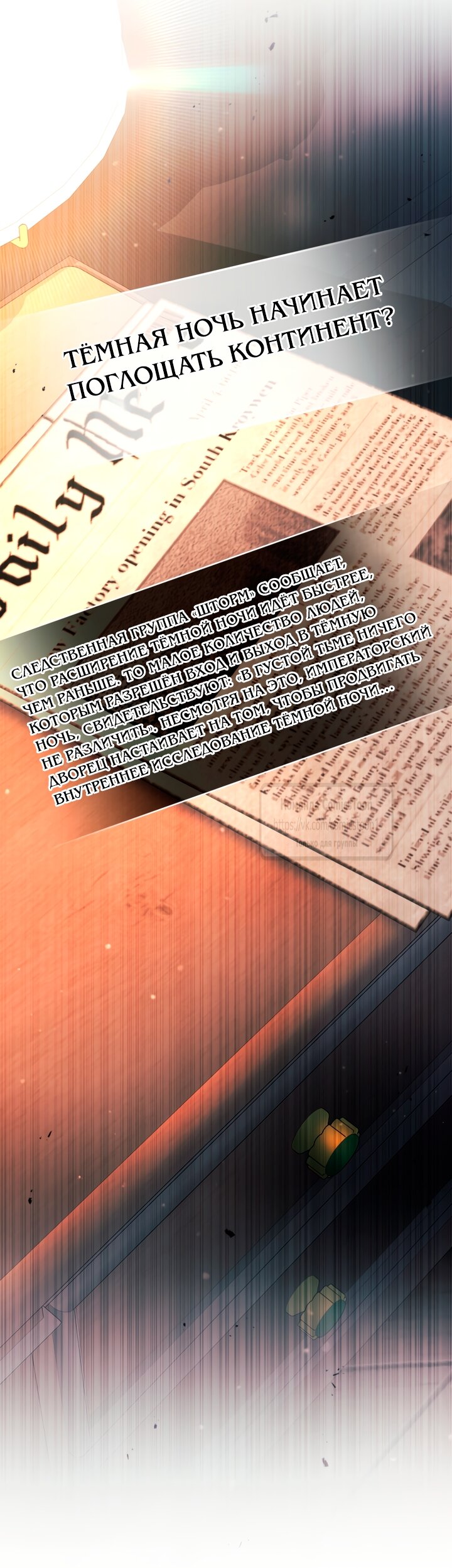 Манга Ручная зверушка злодейки - Глава 118 Страница 67