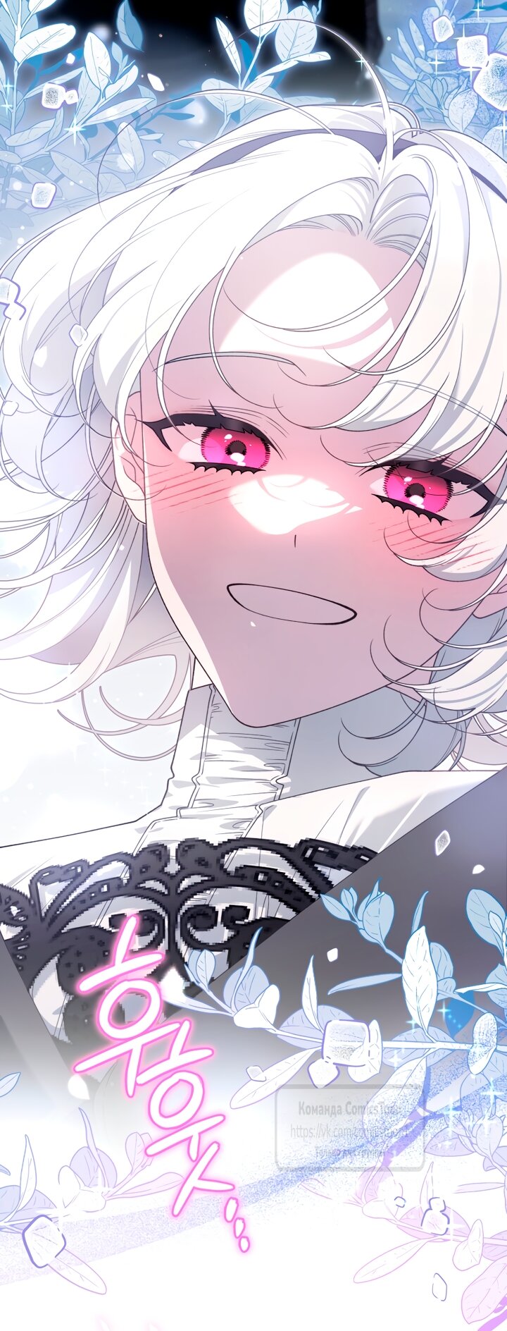 Манга Ручная зверушка злодейки - Глава 118 Страница 31