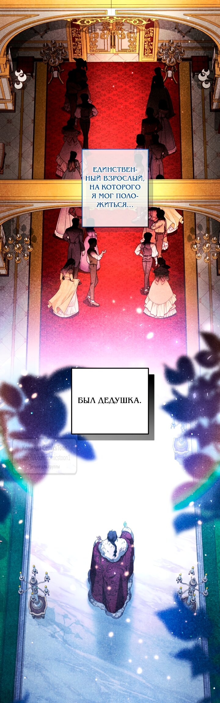 Манга Ручная зверушка злодейки - Глава 118 Страница 5