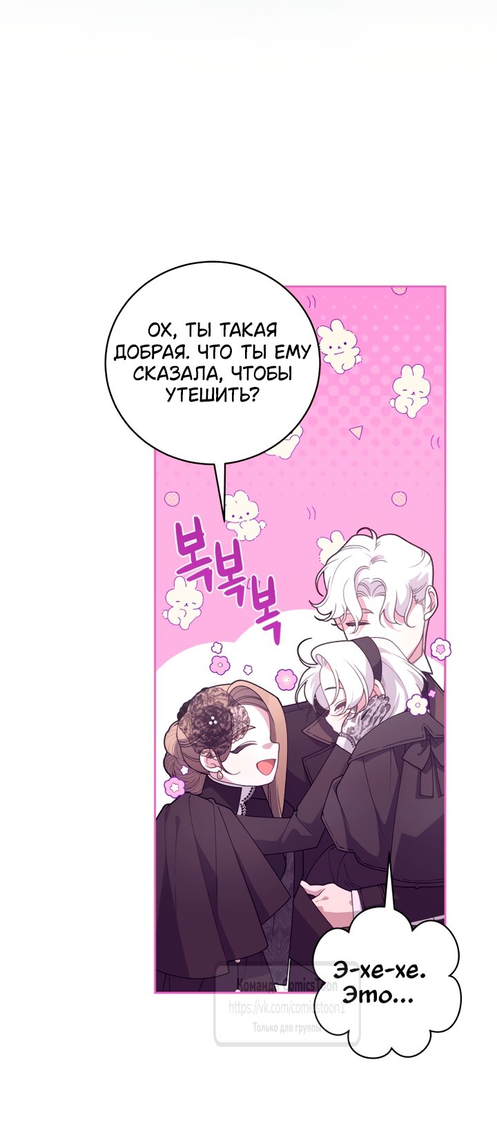 Манга Ручная зверушка злодейки - Глава 118 Страница 49