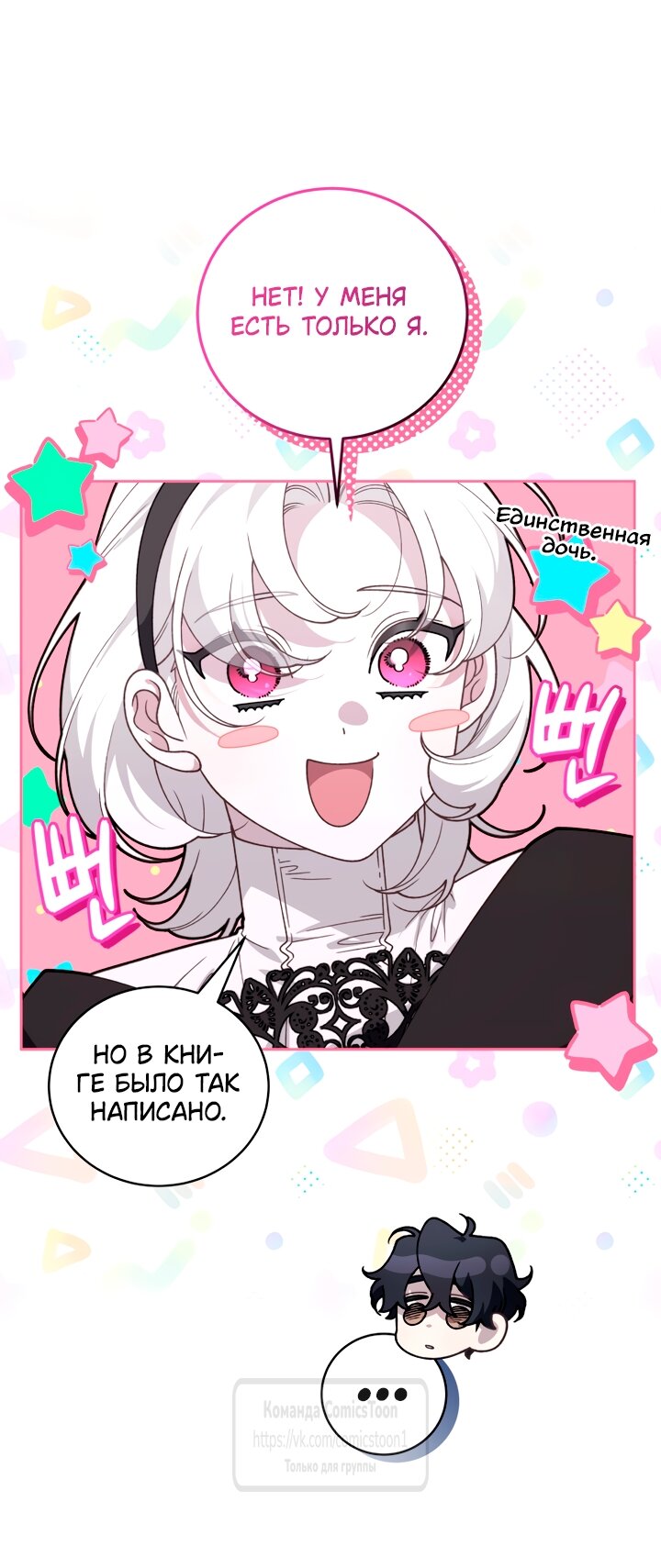 Манга Ручная зверушка злодейки - Глава 118 Страница 13