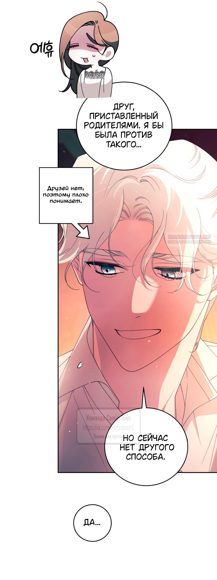 Манга Ручная зверушка злодейки - Глава 118 Страница 62