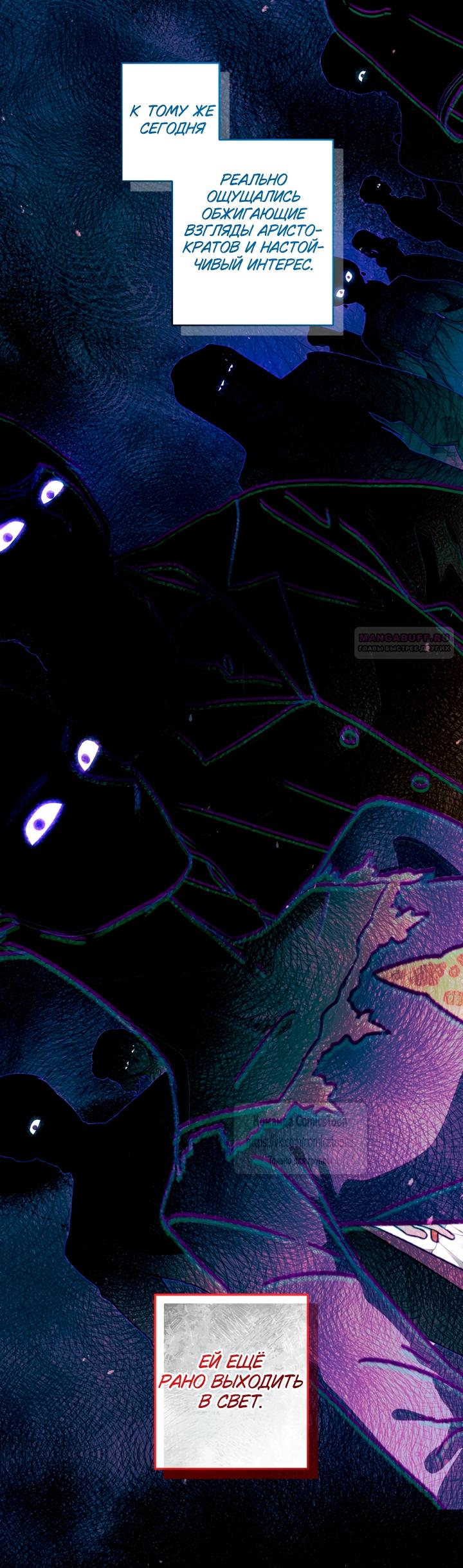 Манга Ручная зверушка злодейки - Глава 118 Страница 54