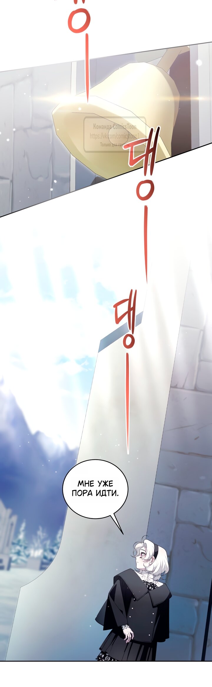 Манга Ручная зверушка злодейки - Глава 118 Страница 33