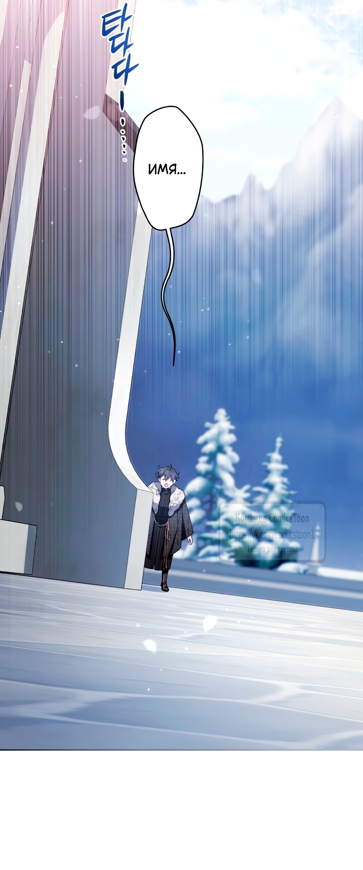 Манга Ручная зверушка злодейки - Глава 118 Страница 35