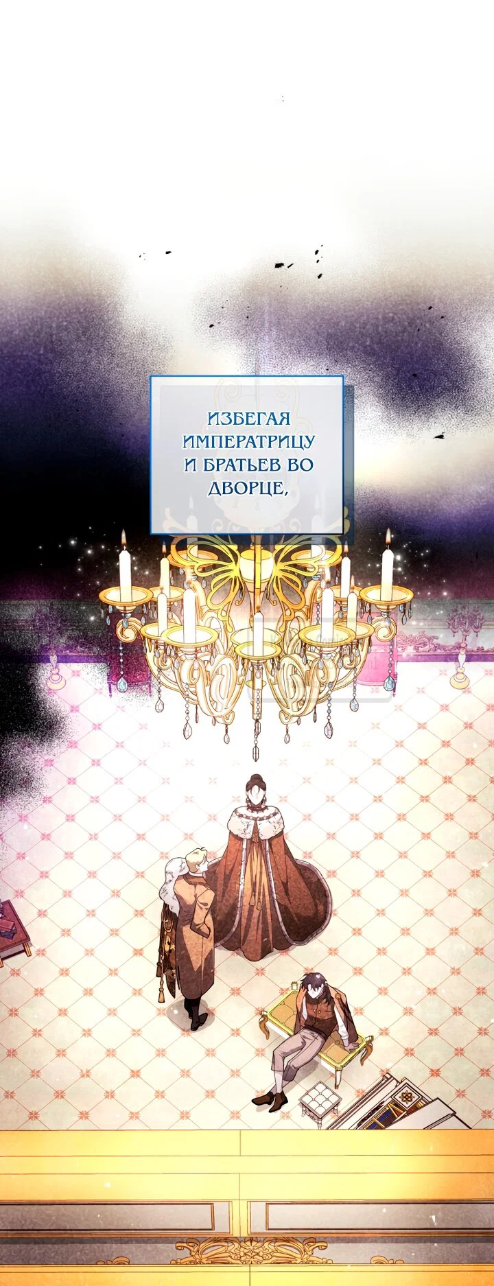 Манга Ручная зверушка злодейки - Глава 118 Страница 4