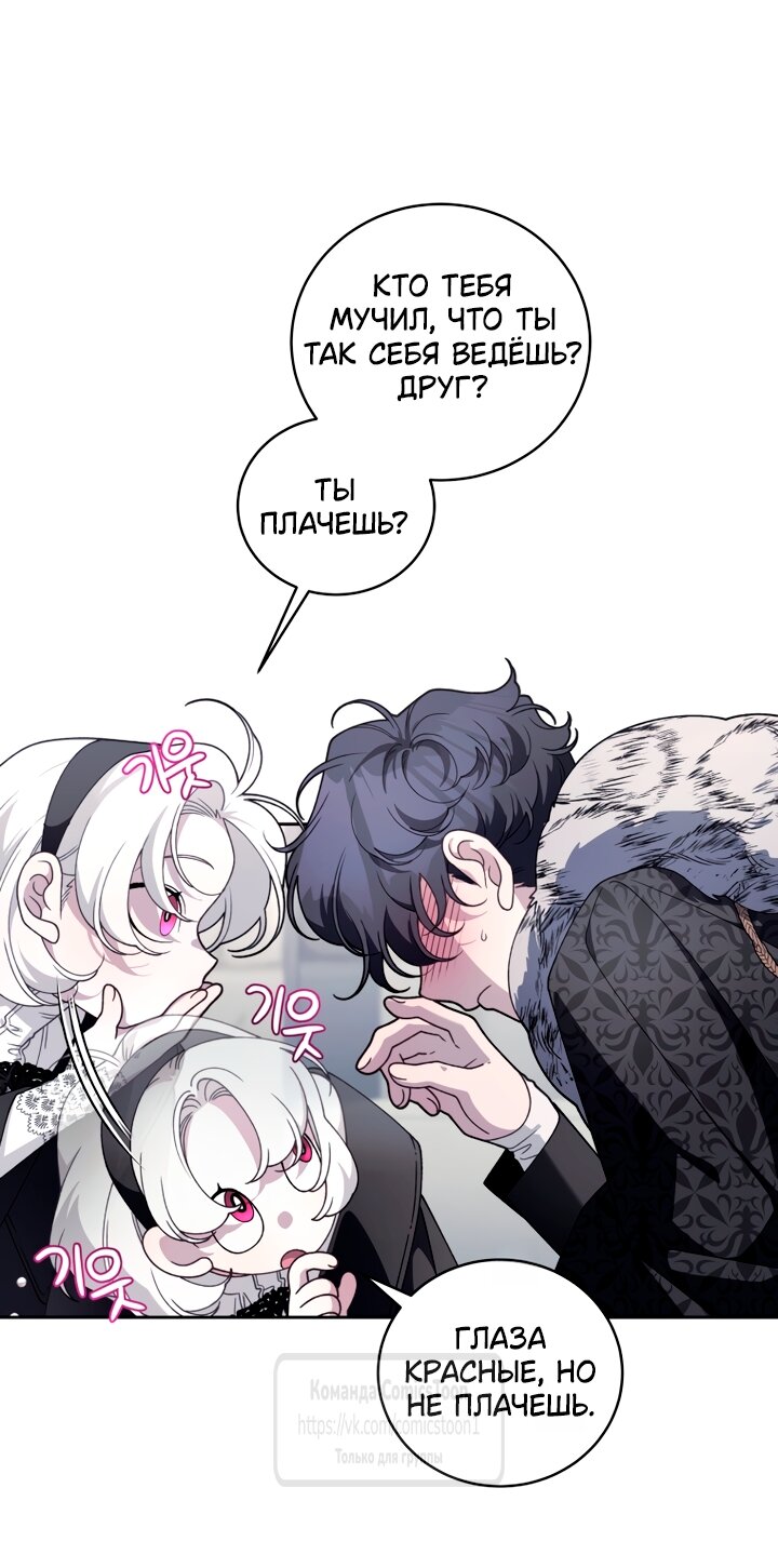 Манга Ручная зверушка злодейки - Глава 118 Страница 9