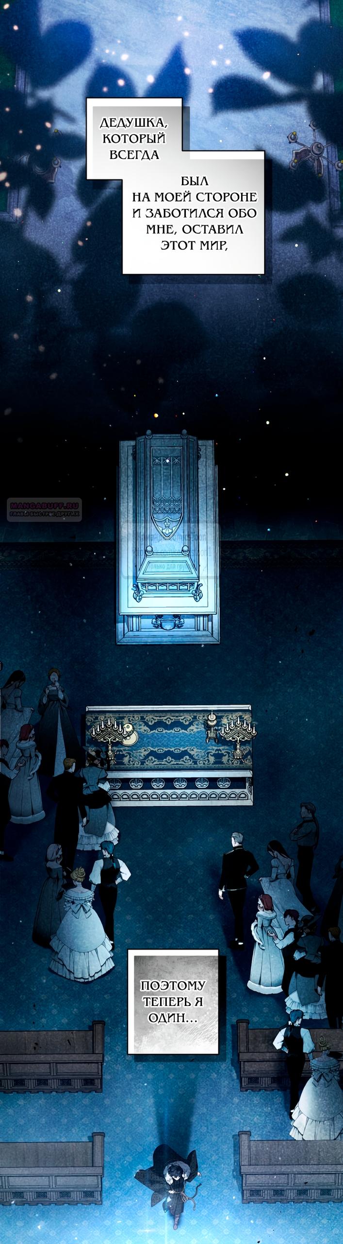 Манга Ручная зверушка злодейки - Глава 118 Страница 6