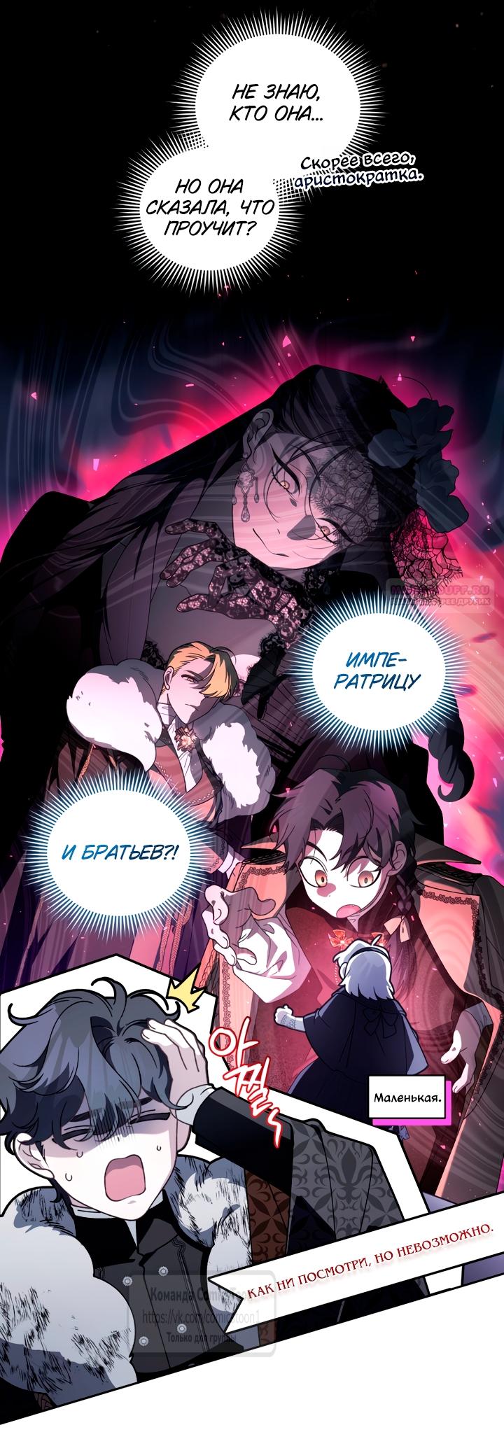 Манга Ручная зверушка злодейки - Глава 118 Страница 2
