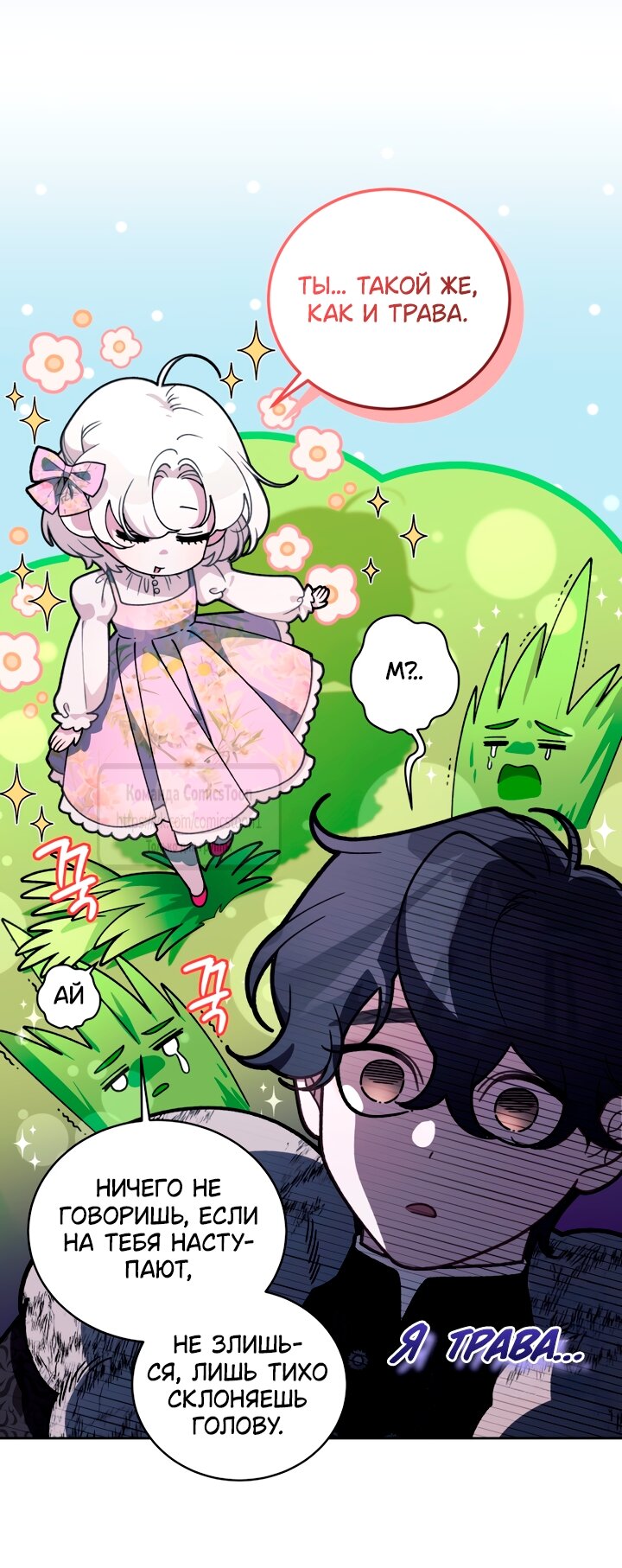 Манга Ручная зверушка злодейки - Глава 118 Страница 27