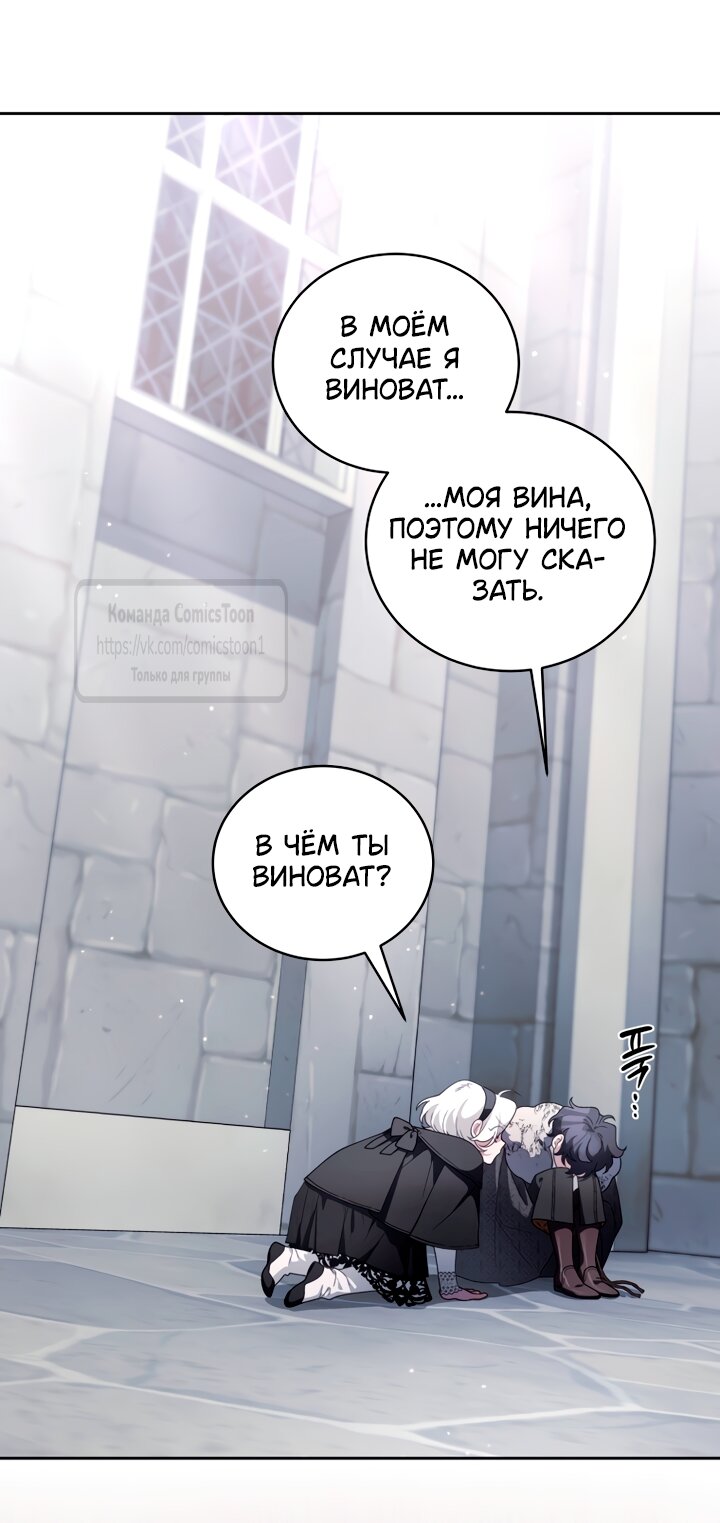 Манга Ручная зверушка злодейки - Глава 118 Страница 15