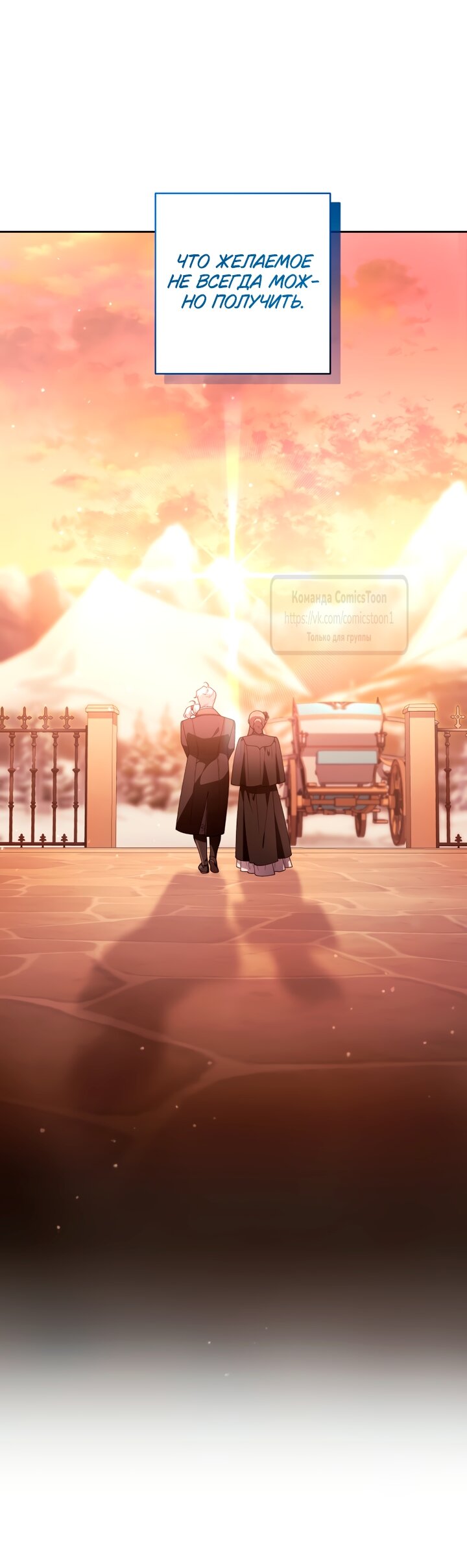 Манга Ручная зверушка злодейки - Глава 118 Страница 56