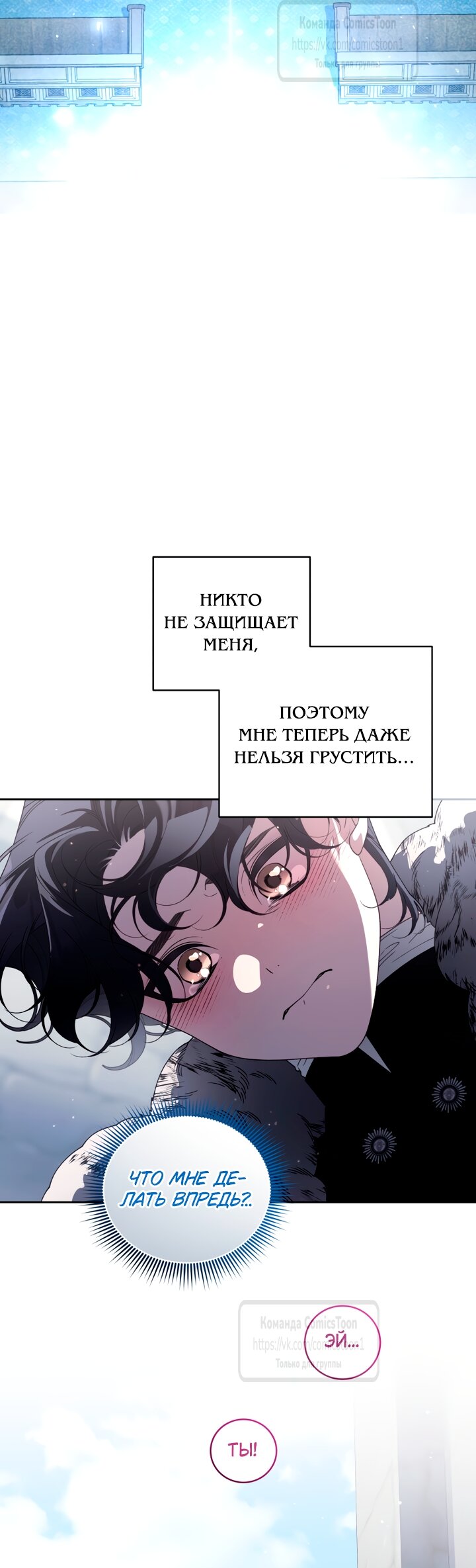 Манга Ручная зверушка злодейки - Глава 118 Страница 7