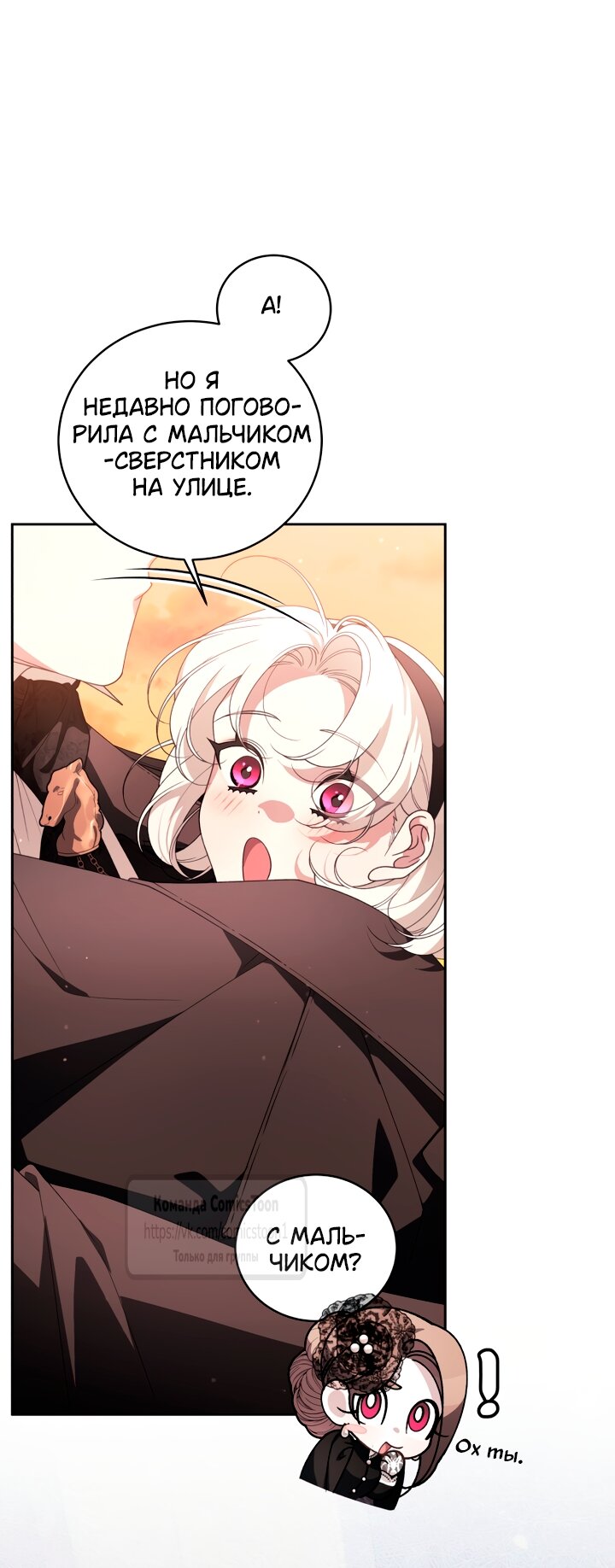 Манга Ручная зверушка злодейки - Глава 118 Страница 47