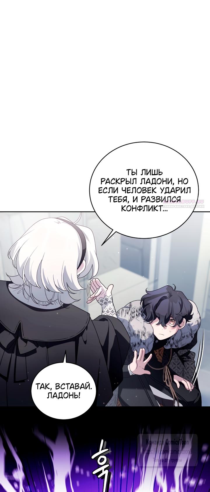 Манга Ручная зверушка злодейки - Глава 118 Страница 22