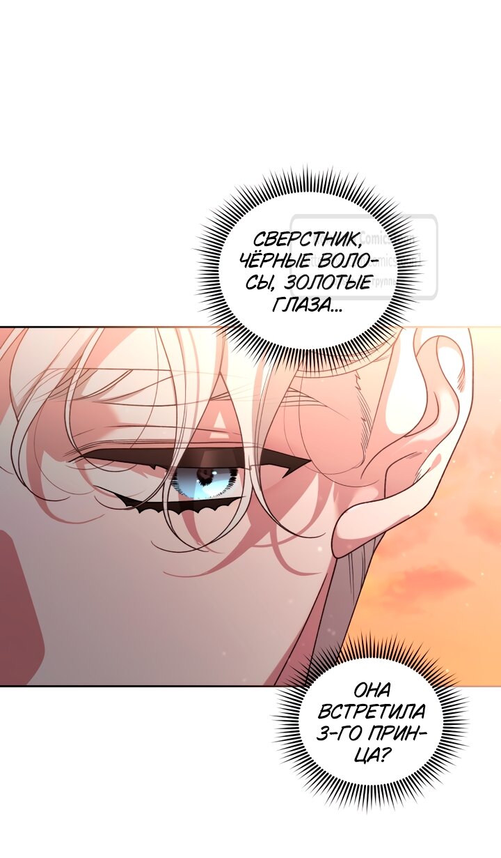 Манга Ручная зверушка злодейки - Глава 118 Страница 51