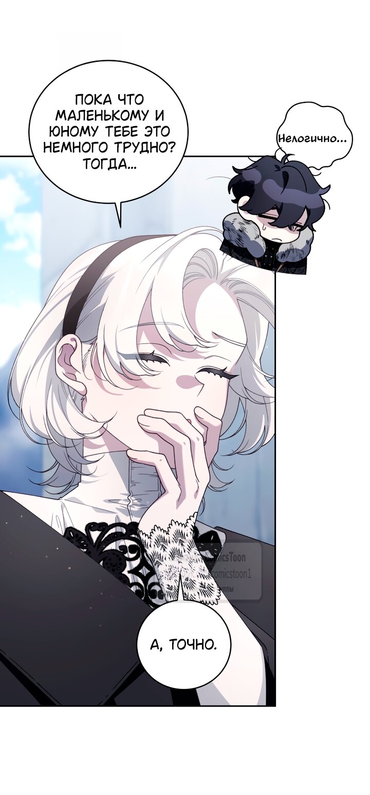 Манга Ручная зверушка злодейки - Глава 118 Страница 25