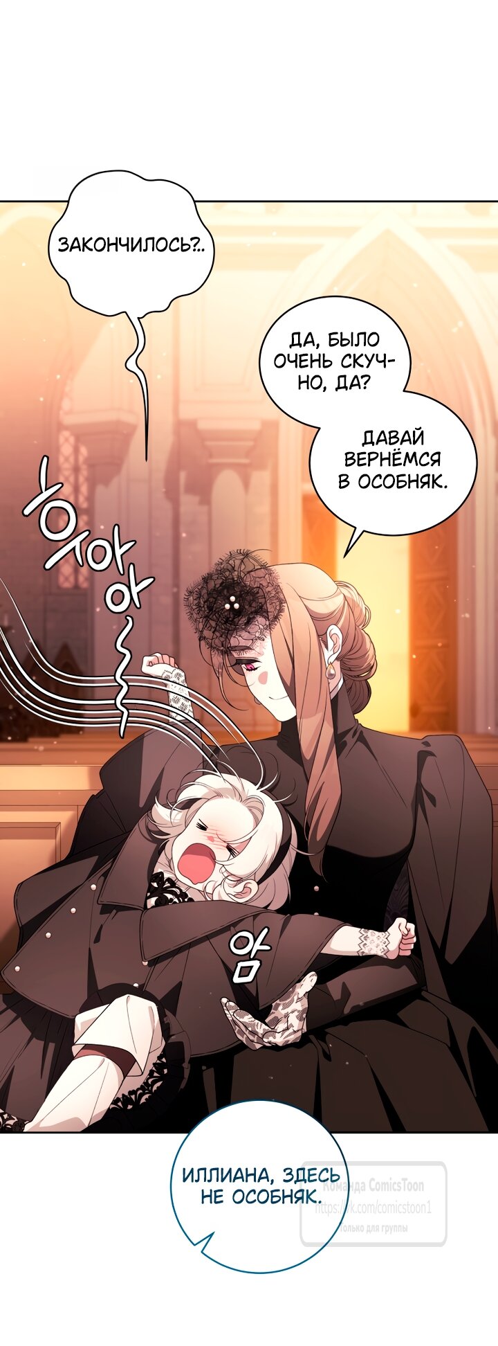 Манга Ручная зверушка злодейки - Глава 118 Страница 41