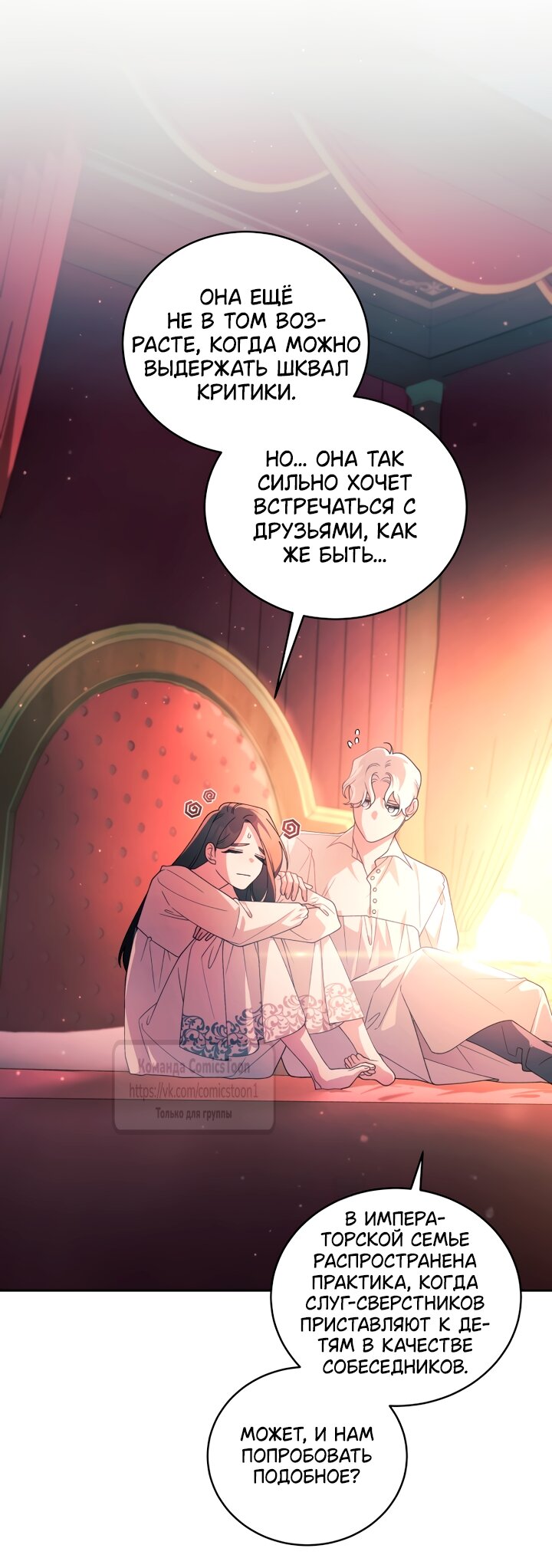 Манга Ручная зверушка злодейки - Глава 118 Страница 60