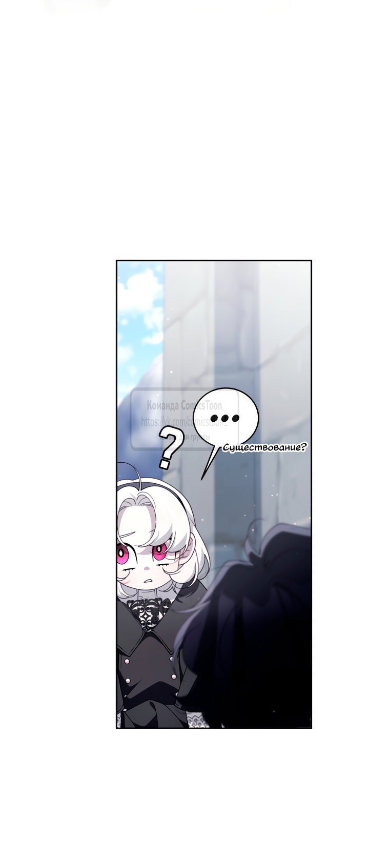 Манга Ручная зверушка злодейки - Глава 118 Страница 19