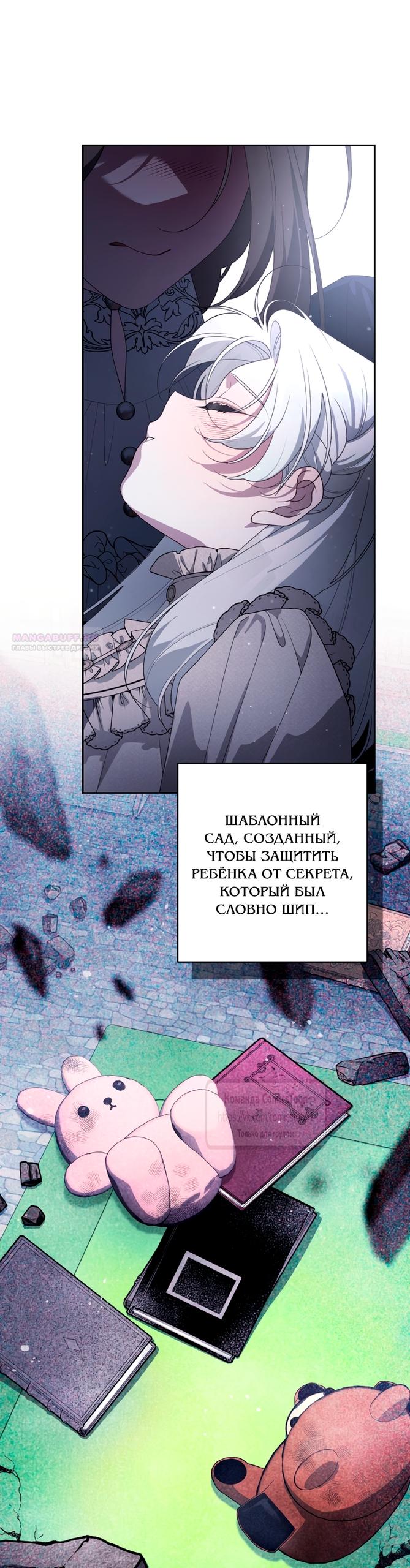 Манга Ручная зверушка злодейки - Глава 121 Страница 58