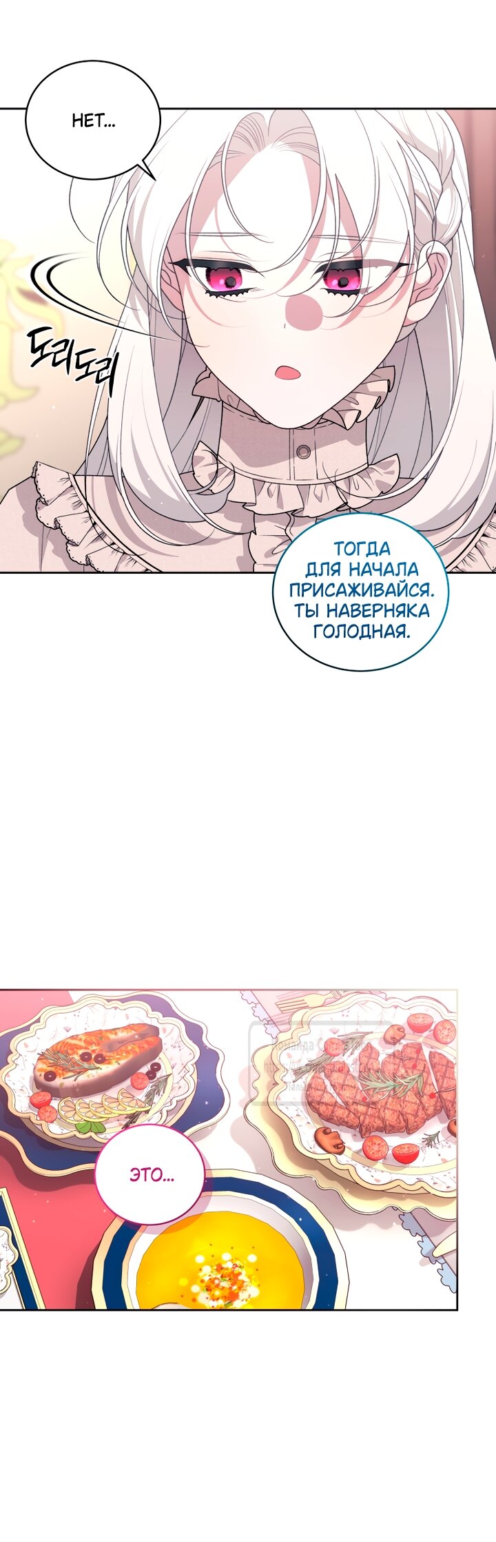 Манга Ручная зверушка злодейки - Глава 121 Страница 24