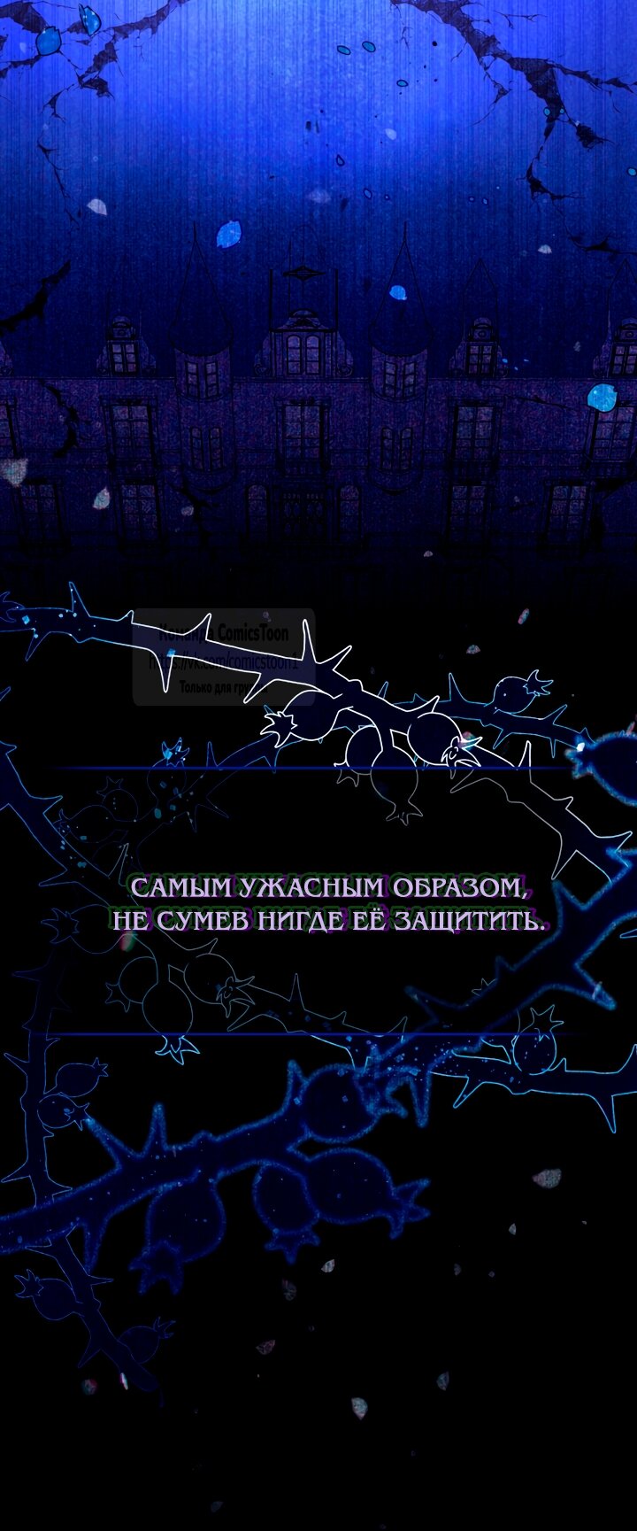 Манга Ручная зверушка злодейки - Глава 121 Страница 63