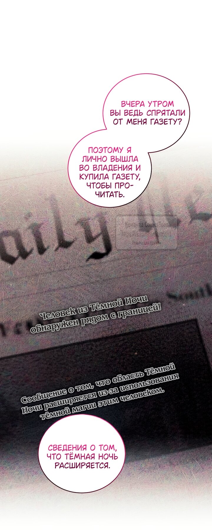 Манга Ручная зверушка злодейки - Глава 121 Страница 33