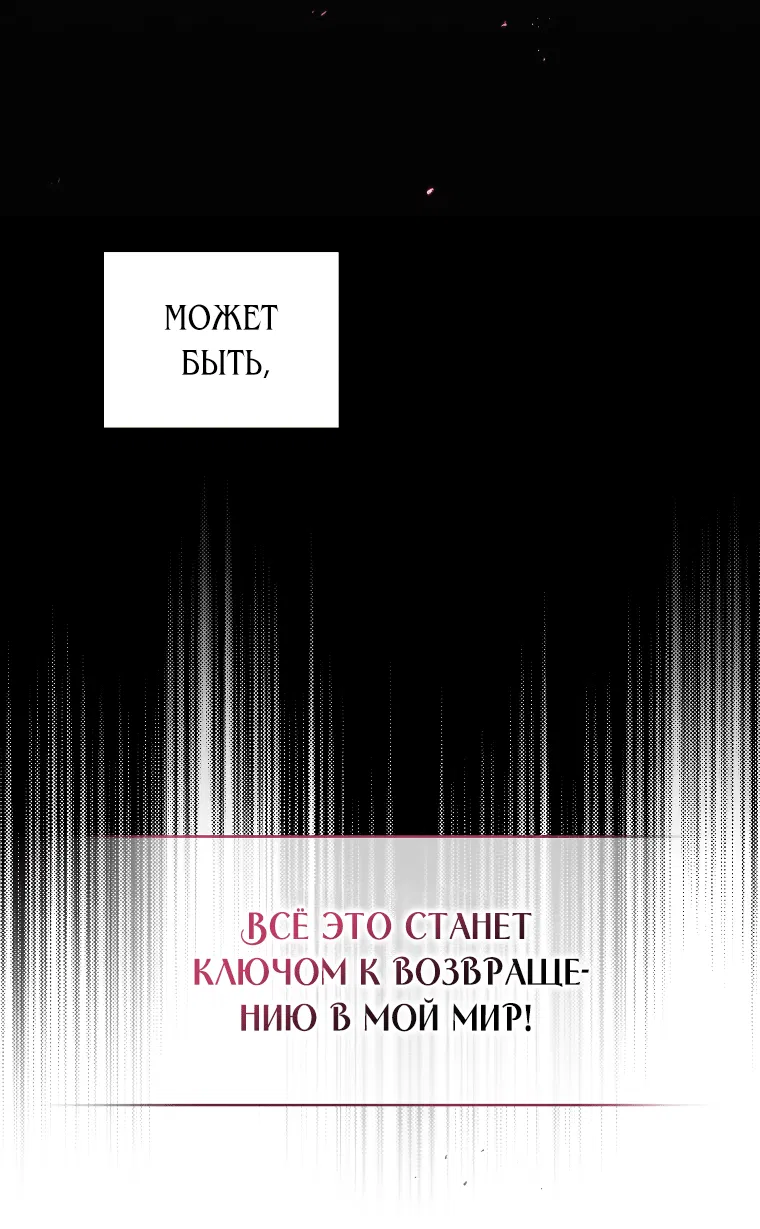 Манга Ручная зверушка злодейки - Глава 52 Страница 64