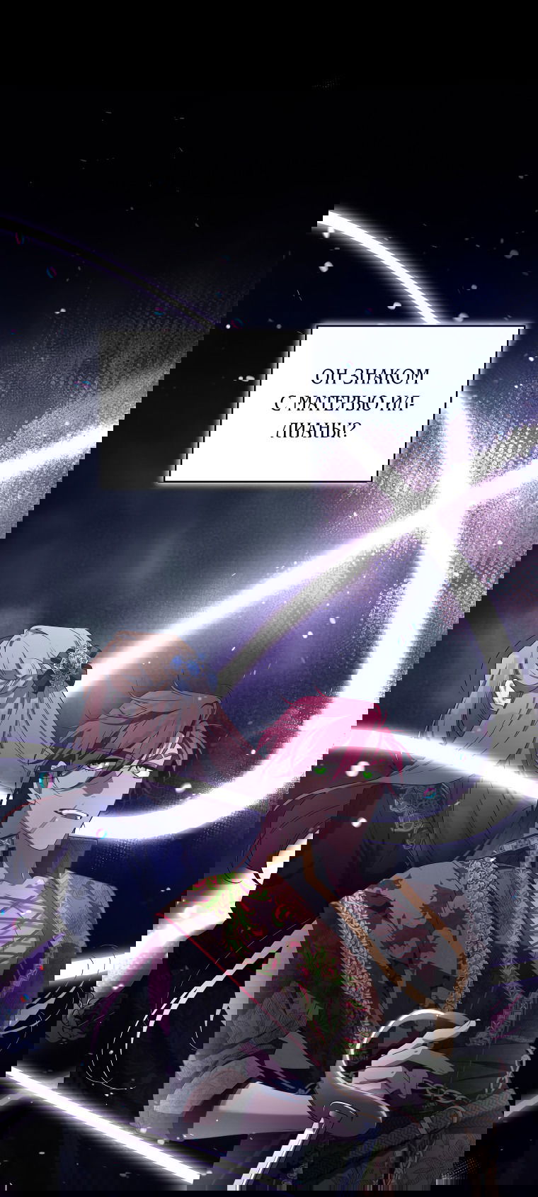 Манга Ручная зверушка злодейки - Глава 58 Страница 31