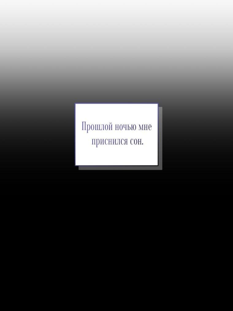 Манга Ручная зверушка злодейки - Глава 73 Страница 18