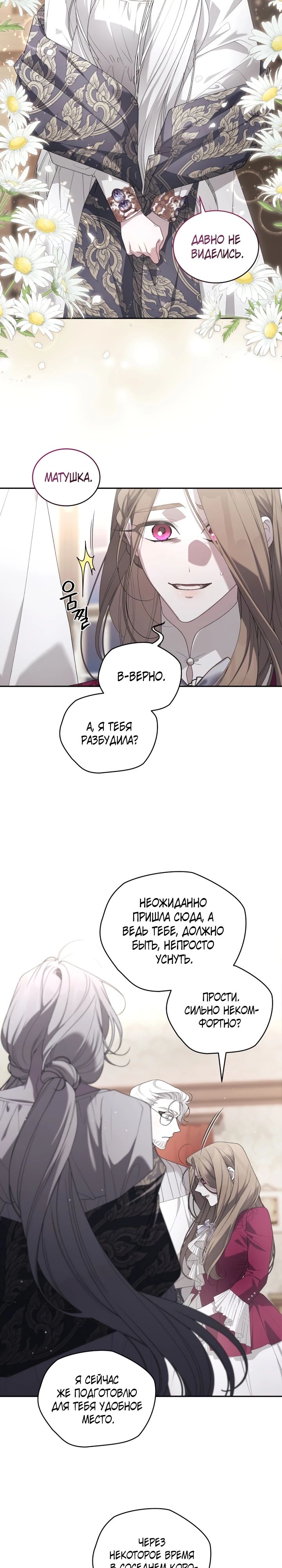 Манга Ручная зверушка злодейки - Глава 79 Страница 14