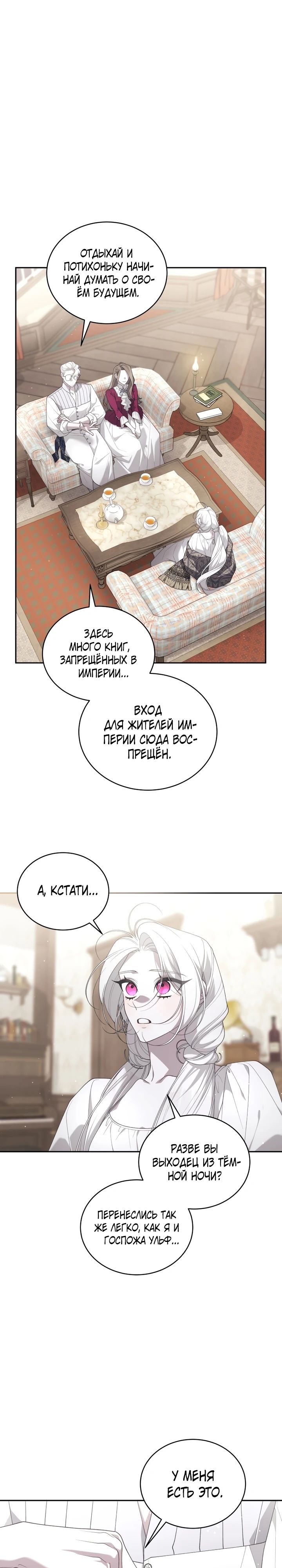 Манга Ручная зверушка злодейки - Глава 79 Страница 28