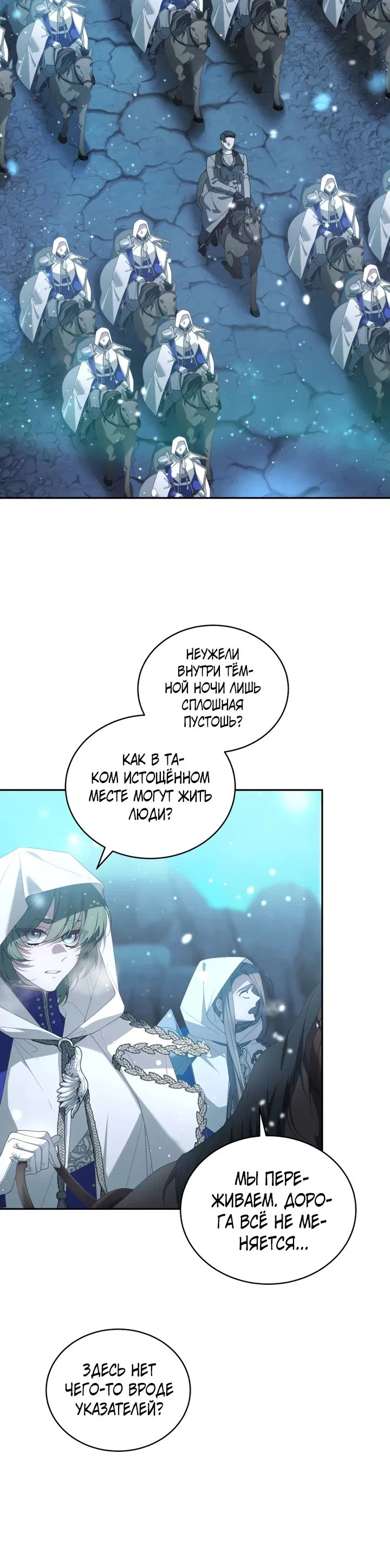 Манга Ручная зверушка злодейки - Глава 81 Страница 30