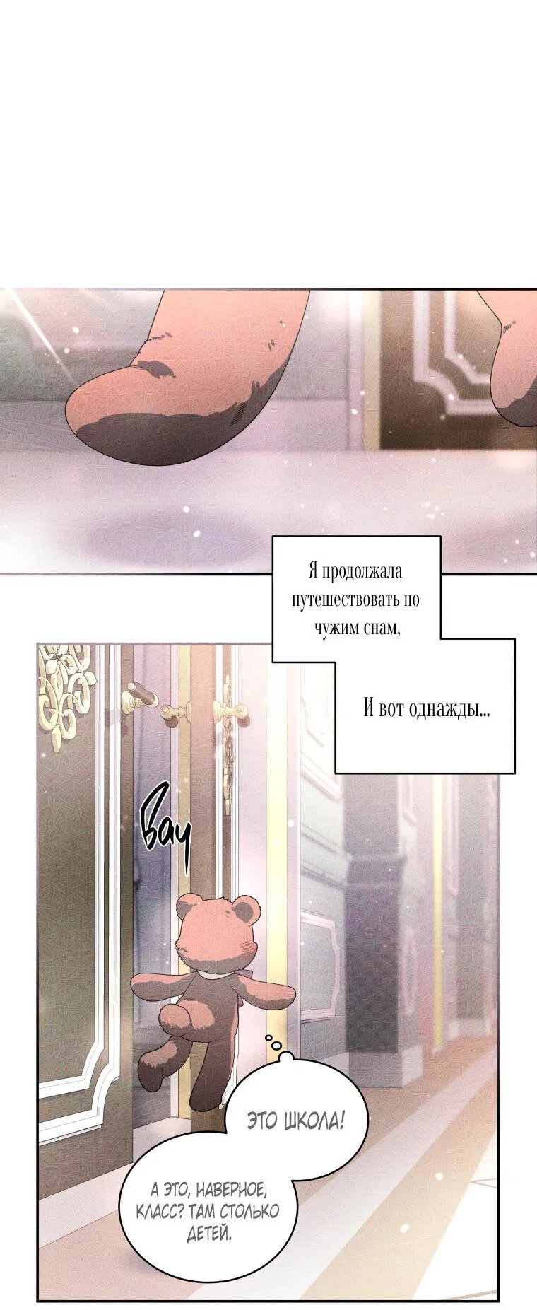 Манга Ручная зверушка злодейки - Глава 89 Страница 15