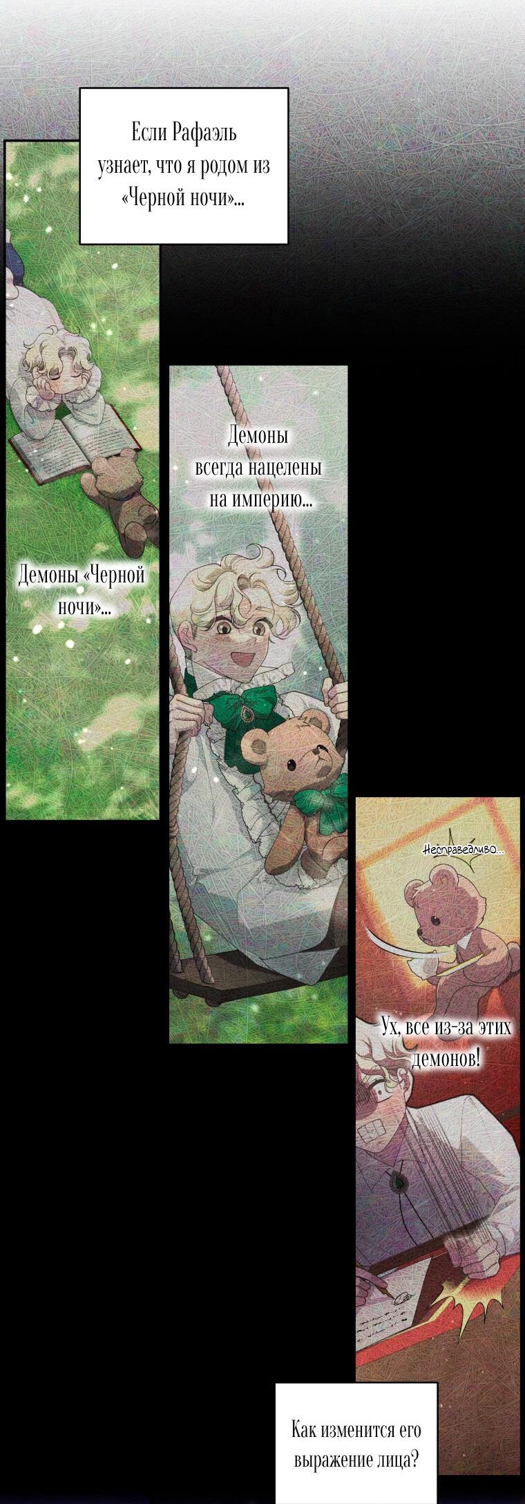 Манга Ручная зверушка злодейки - Глава 89 Страница 29