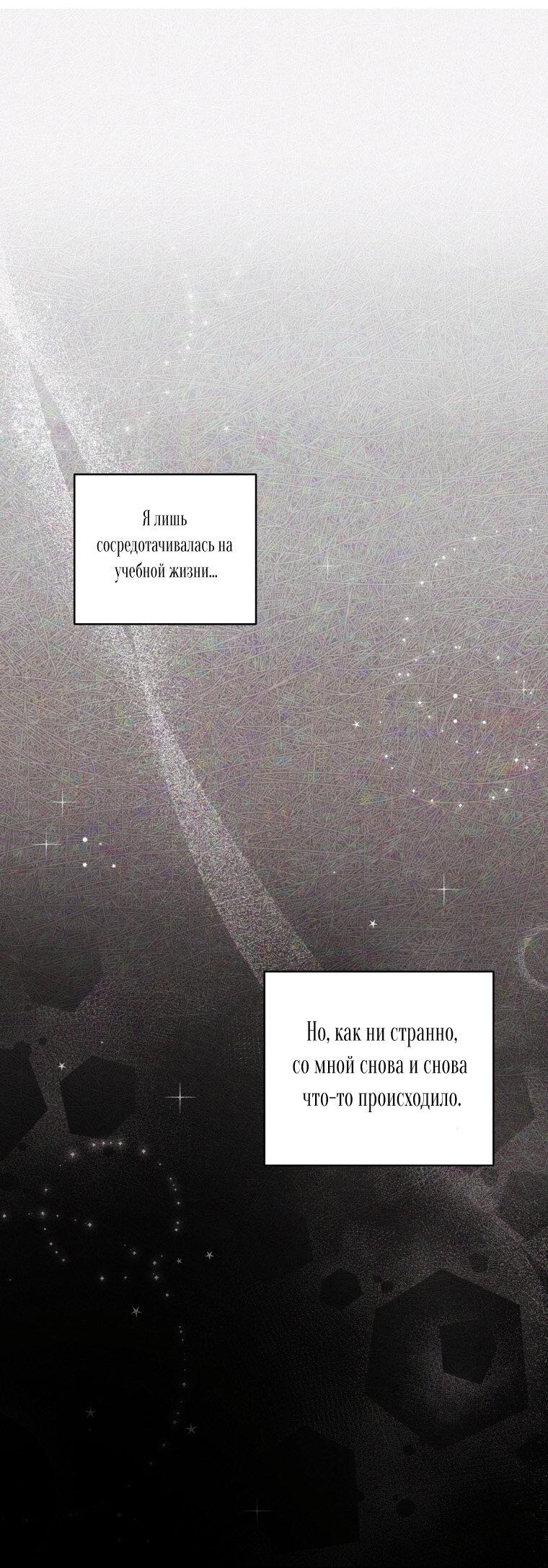 Манга Ручная зверушка злодейки - Глава 98 Страница 48