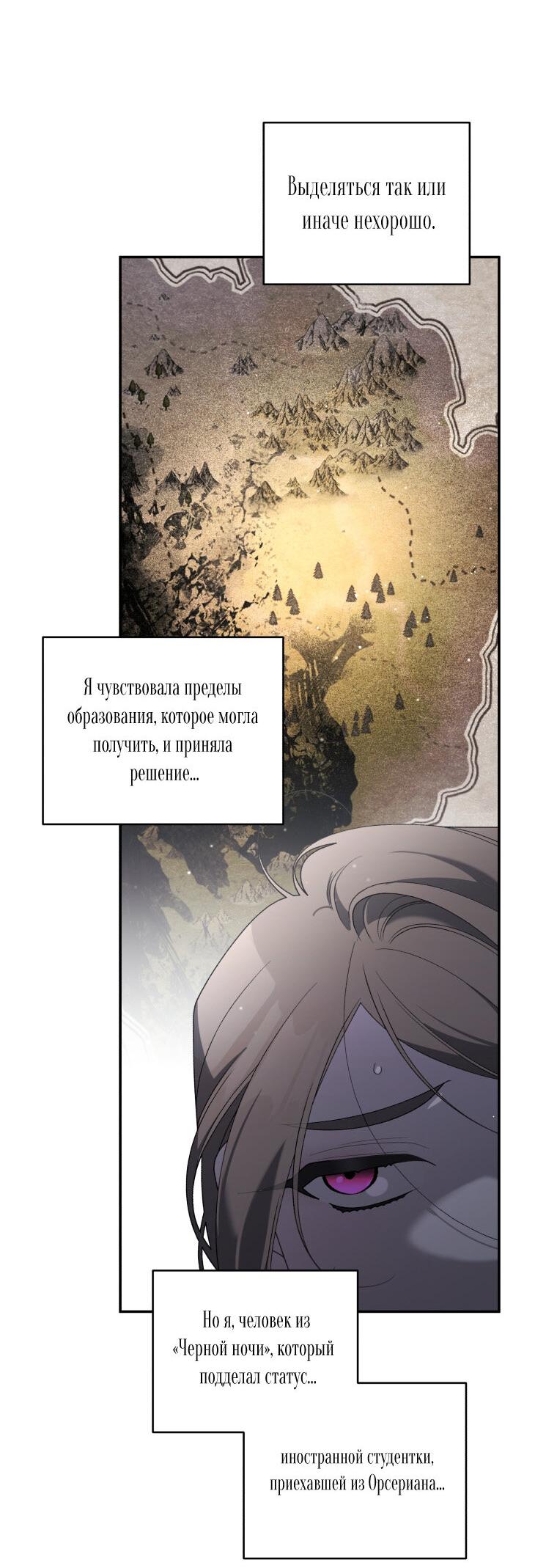 Манга Ручная зверушка злодейки - Глава 98 Страница 16