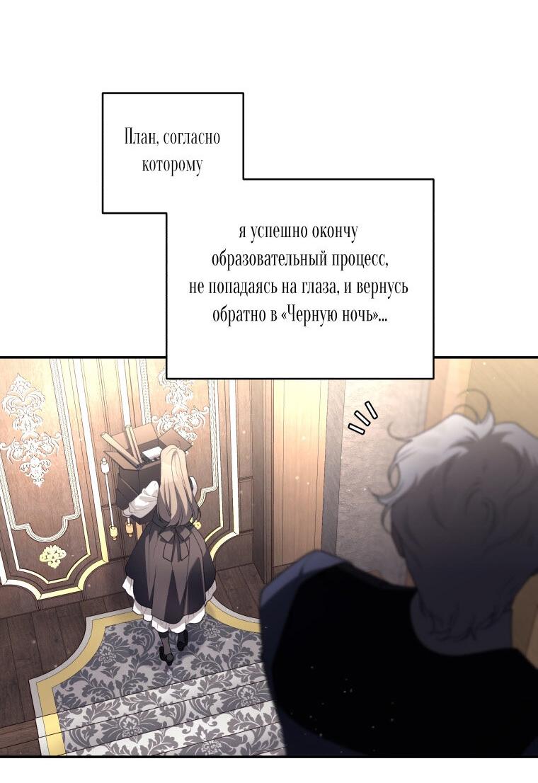 Манга Ручная зверушка злодейки - Глава 98 Страница 25