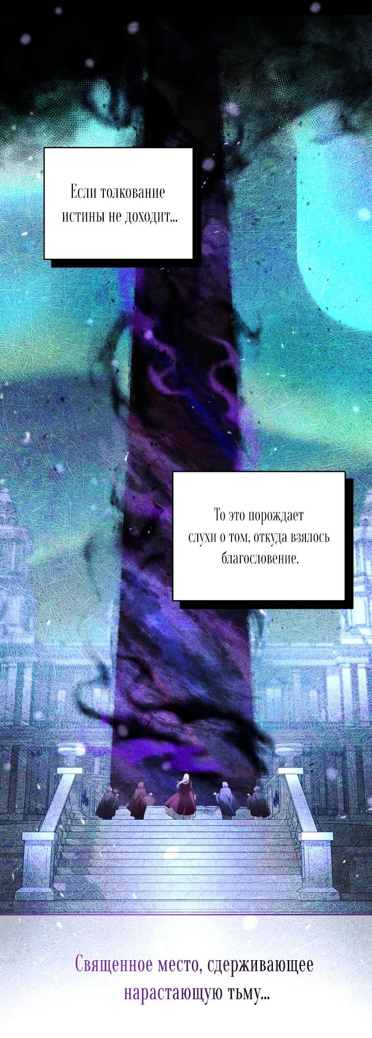 Манга Ручная зверушка злодейки - Глава 97 Страница 21