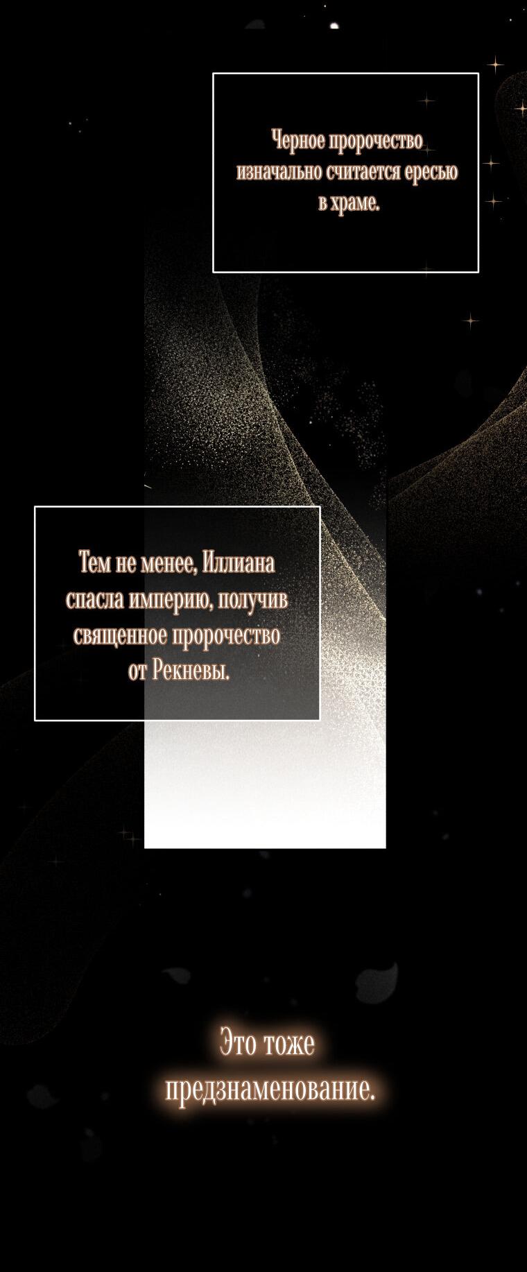 Манга Ручная зверушка злодейки - Глава 97 Страница 34