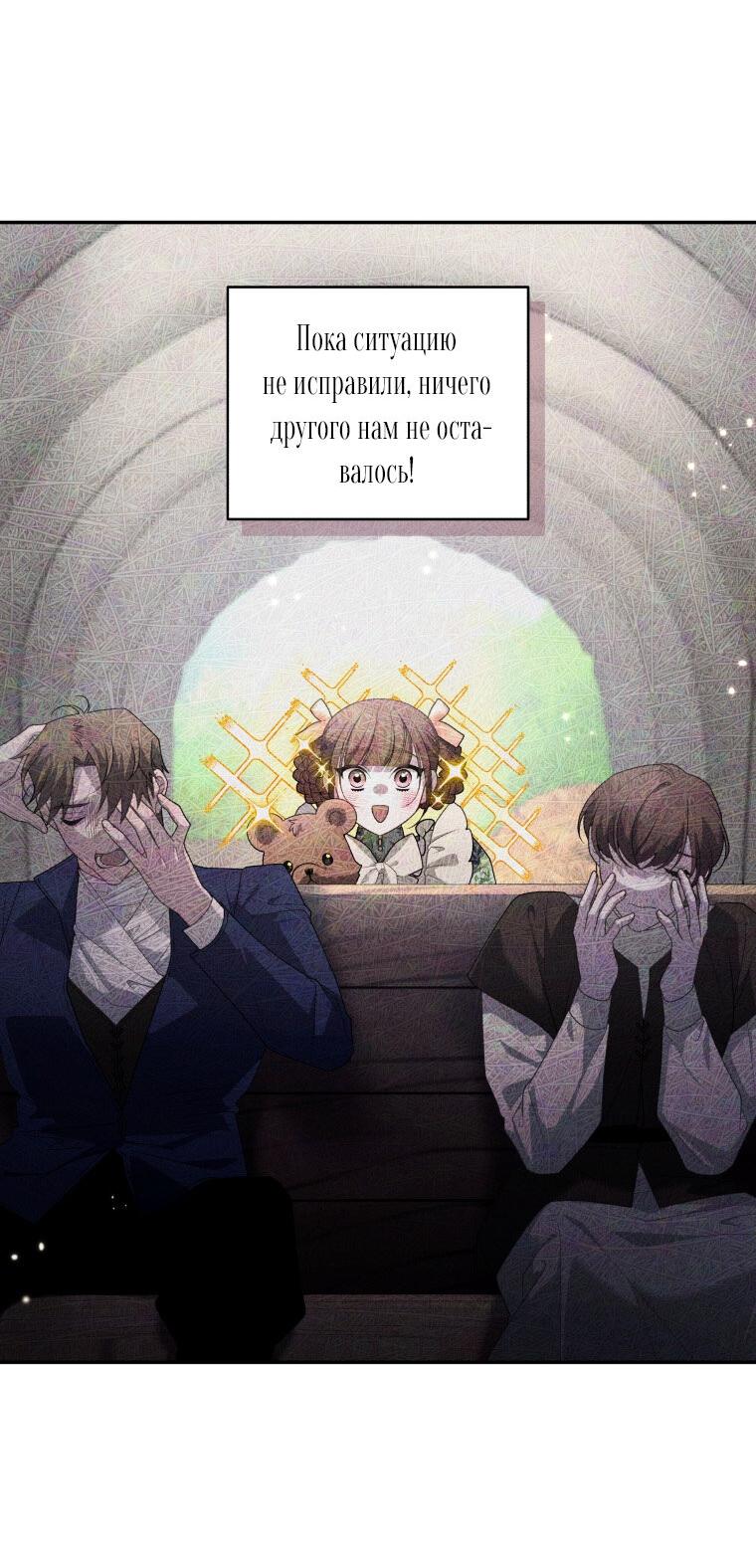Манга Ручная зверушка злодейки - Глава 96 Страница 19