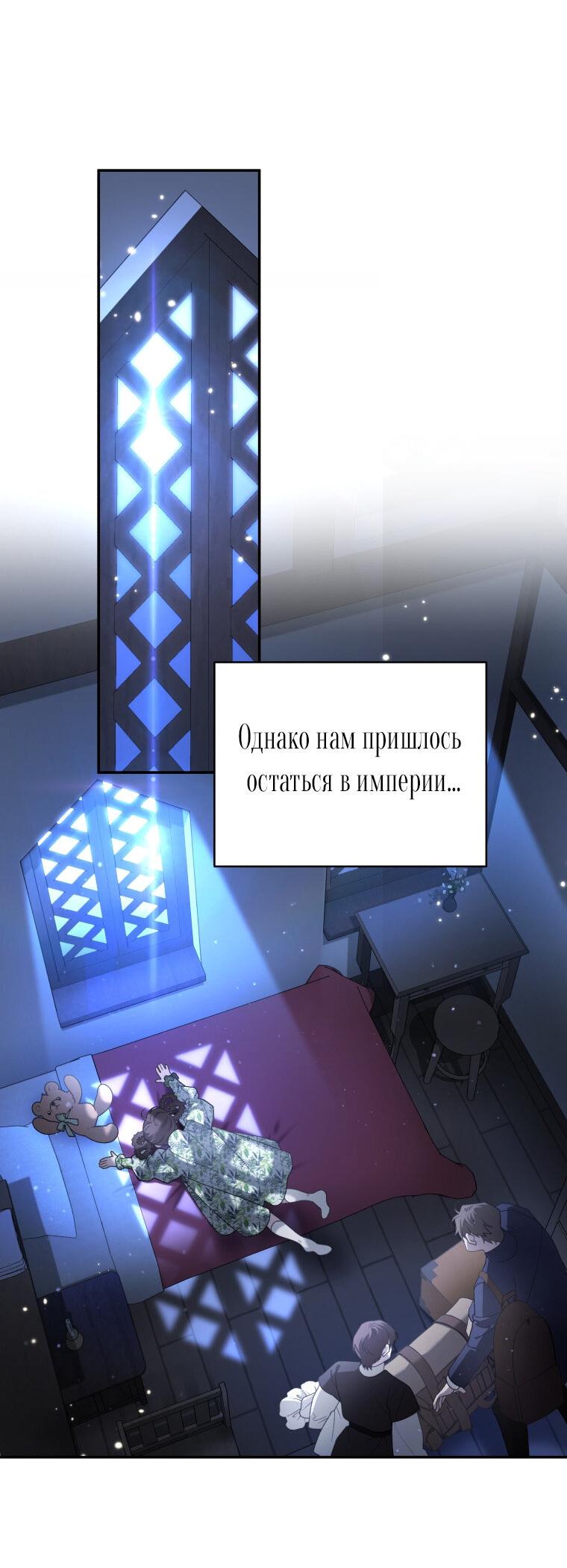 Манга Ручная зверушка злодейки - Глава 96 Страница 17